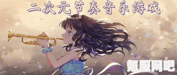 二次元音乐节奏游戏盘点，探索最受欢迎的二次元音乐手游