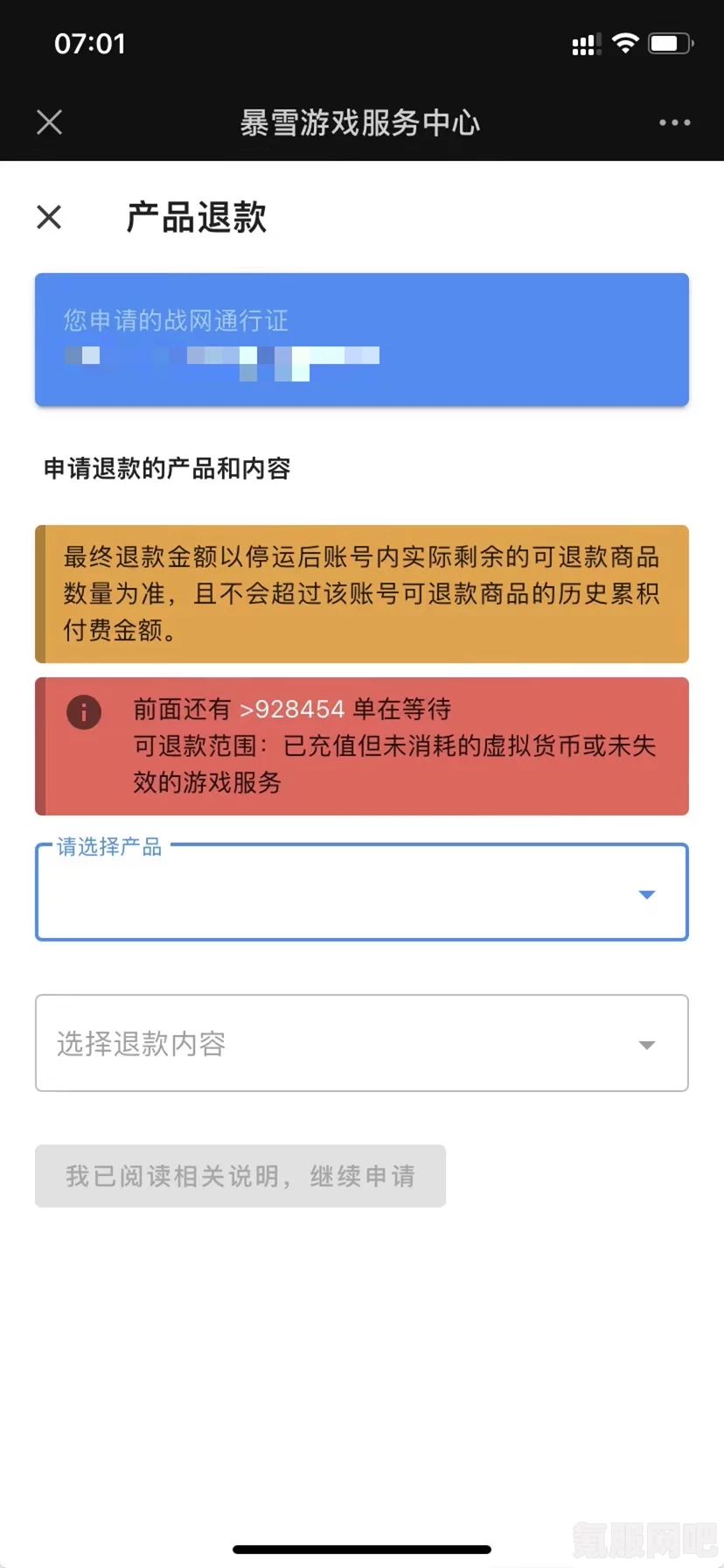 暴雪退款申请流程及入口详解