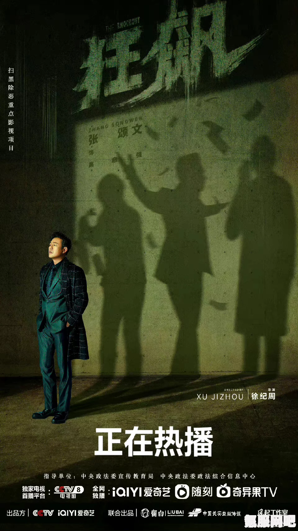 狂飙电视剧的播放平台和播出时间