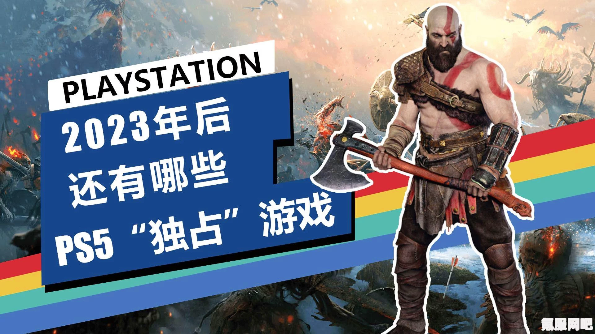 2023年PS5独占游戏大盘点，不容错过的顶级游戏盛宴
