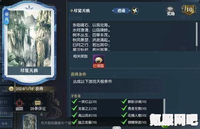 逆水寒手游天极岛新增奇遇详解，奇遇触发条件与一览
