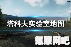 逃离塔科夫，灯塔撤离点详解与攻略问答环节