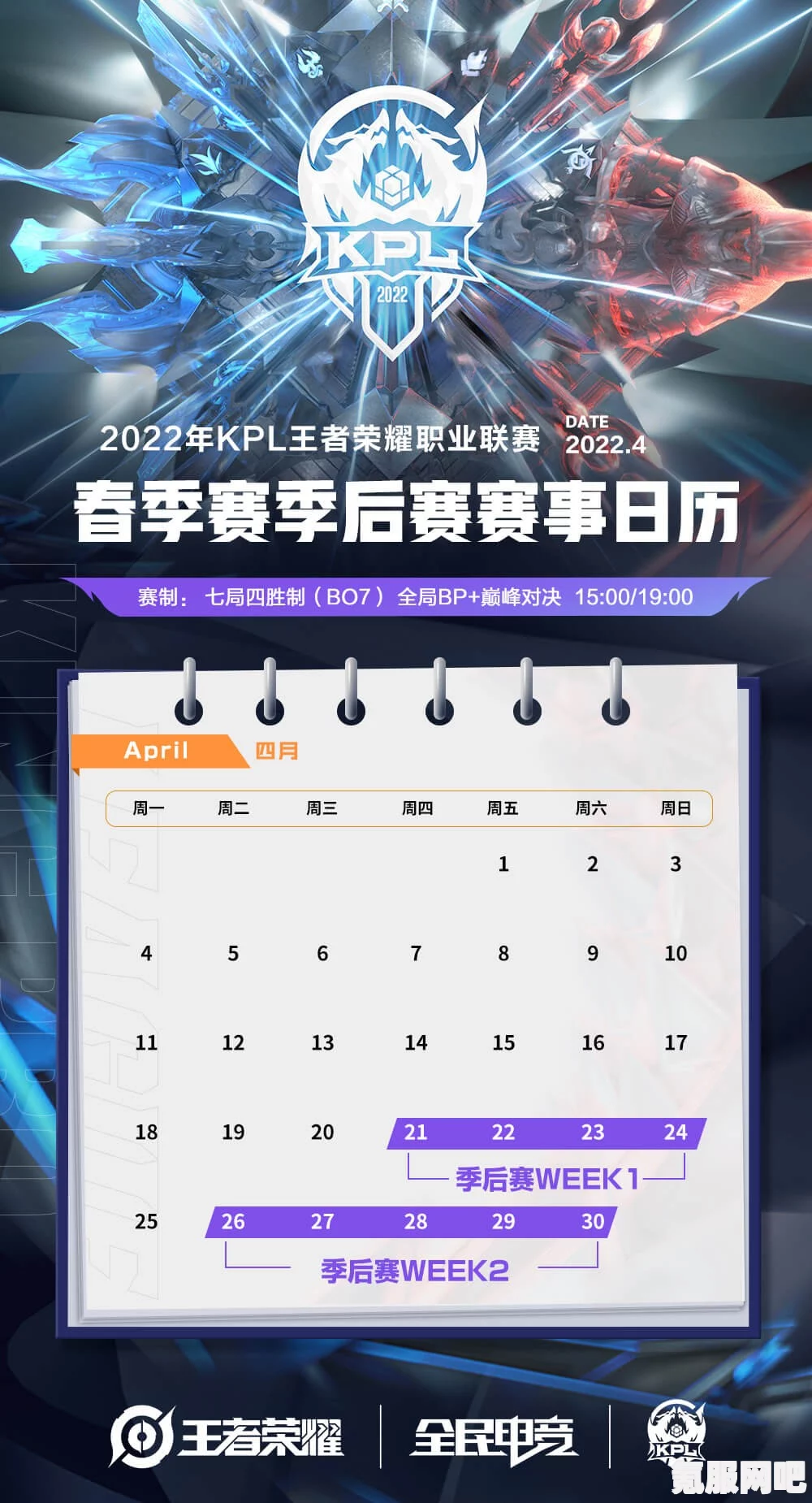 揭秘KPL春季赛赛程，一场电竞盛宴的全方位解读