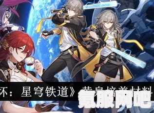 崩坏星穹铁道黄泉材料详解及常见问题解答