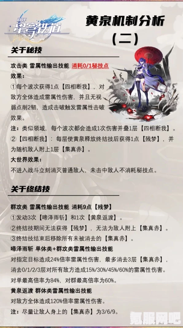 崩坏星穹铁道黄泉材料详解及常见问题解答