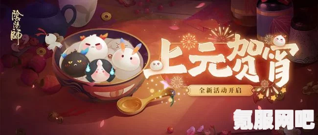 阴阳师元宵节活动盛典 2023，答题挑战与精彩互动问答环节揭晓