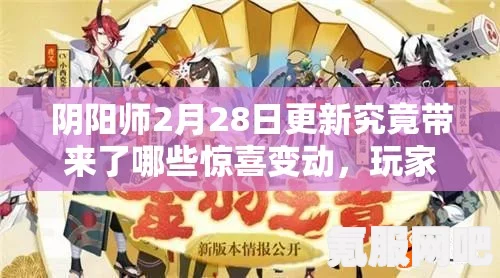 阴阳师，2月21日更新内容详解