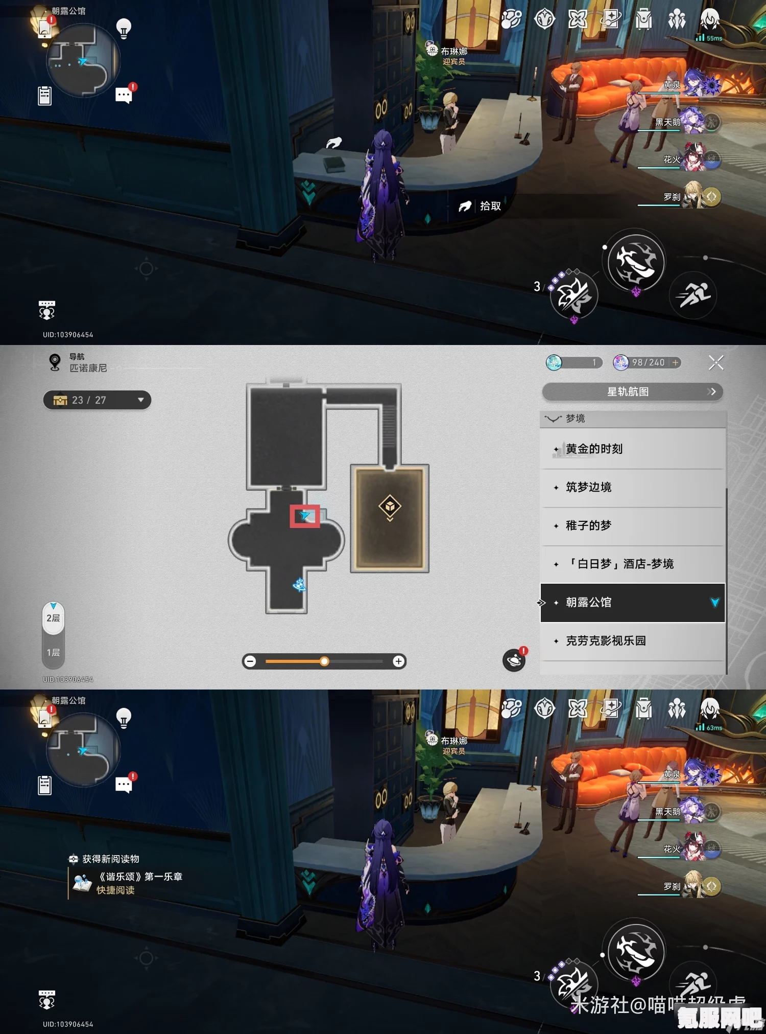 崩坏星穹铁道2.0匹诺康尼新增书籍位置详解