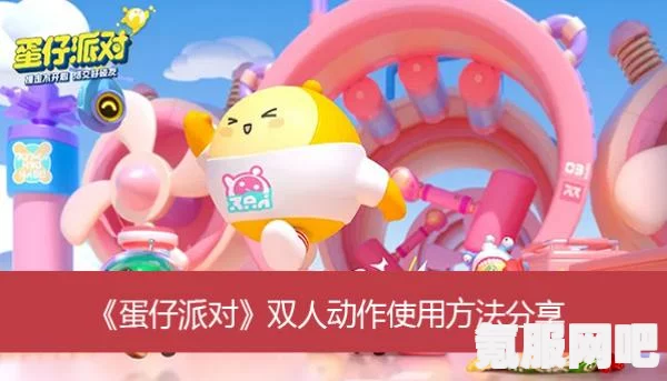 蛋仔派对蛋仔乐园天穹双人攻略详解，如何触发双人动作？
