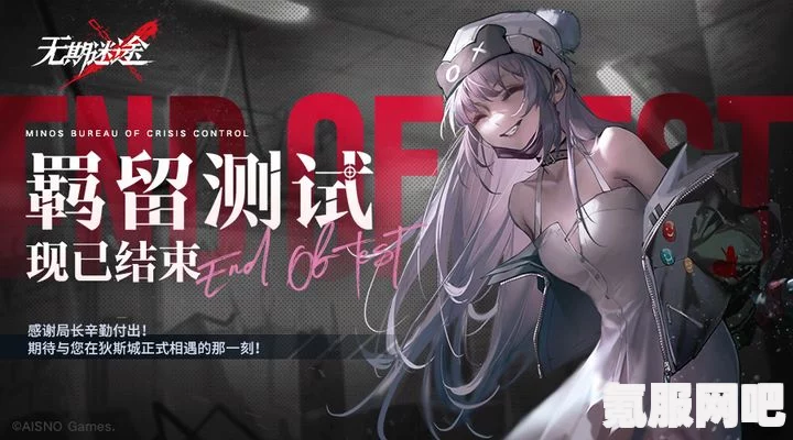 无期迷途残雪颂声开启时间解析及问答环节
