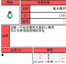 泰拉瑞亚，瓶中精灵的获取攻略与问答环节