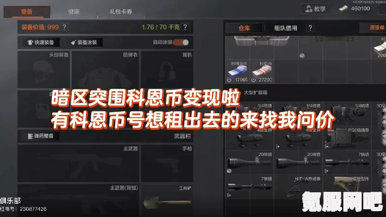 暗区突围柯恩币详解，货币特性与起源