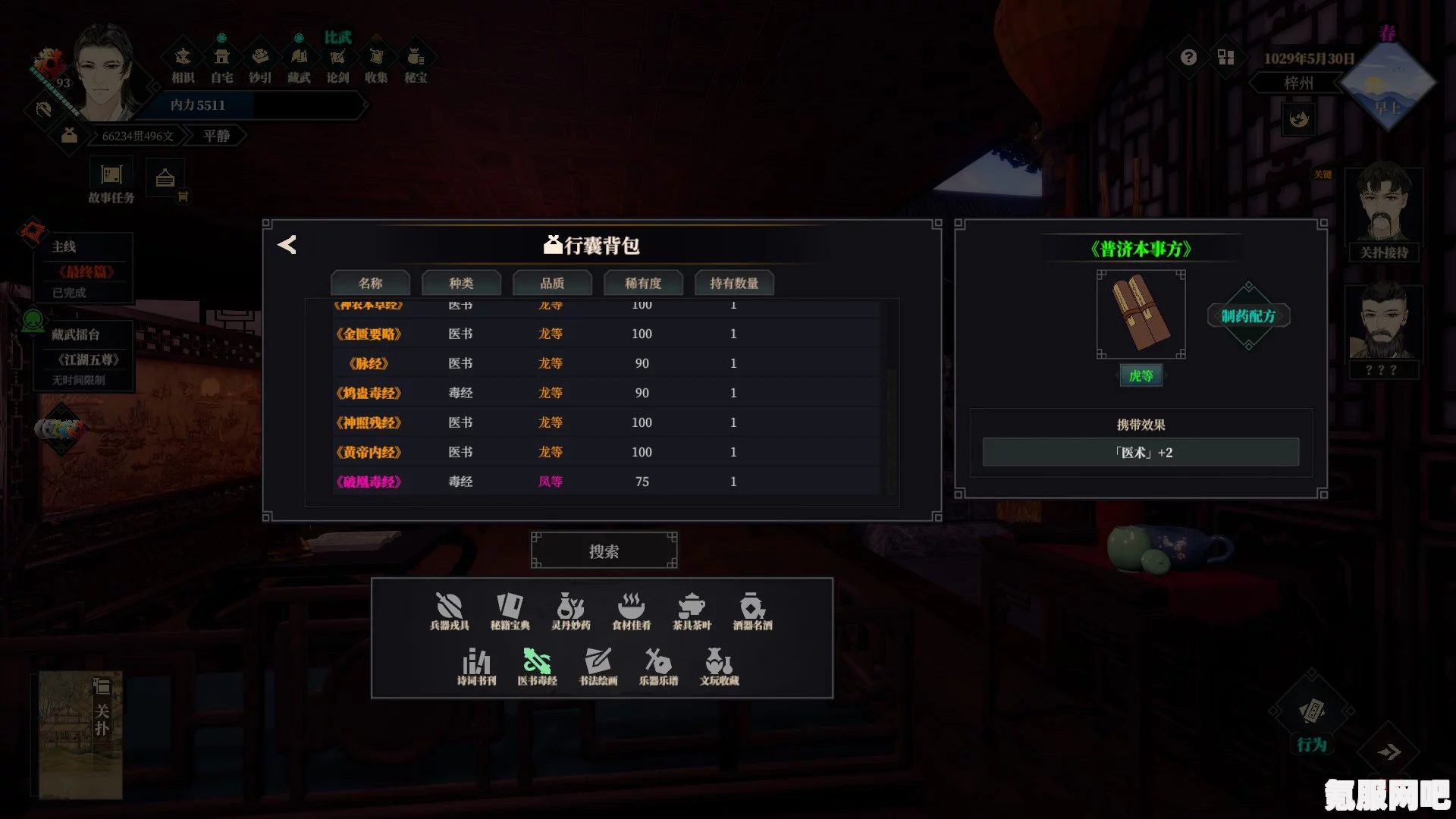 江湖十一破凰毒经的获取方法与攻略