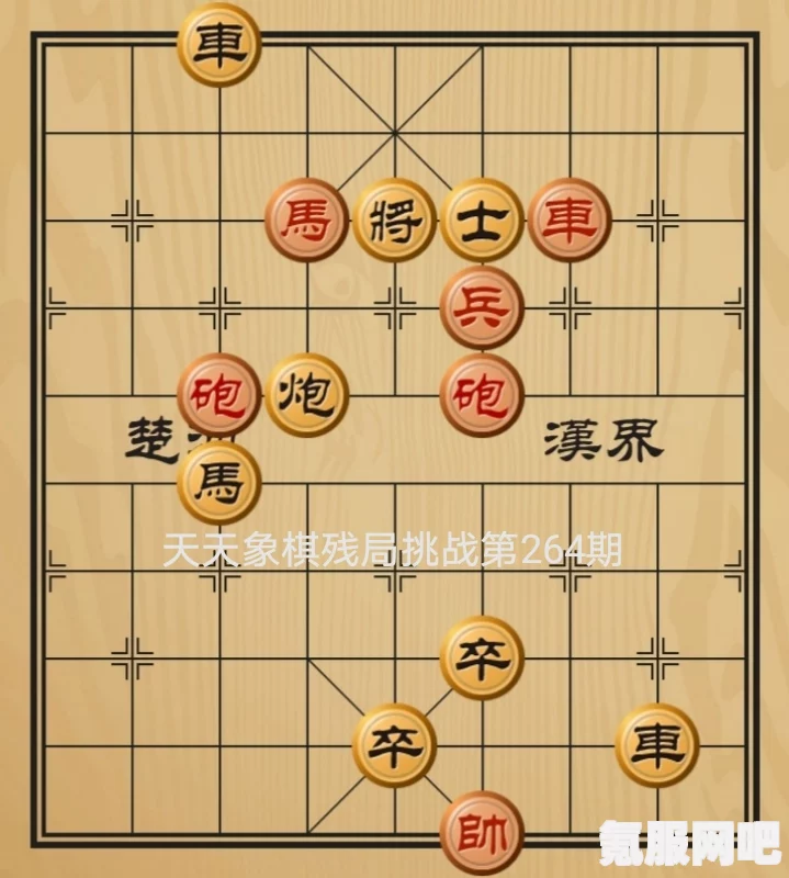 天天象棋残局挑战259期攻略，智勇双全破解难关全解析