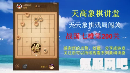 天天象棋残局挑战259期攻略，智勇双全，轻松突破难关