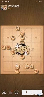 天天象棋残局挑战259期攻略，智勇双全，轻松突破难关
