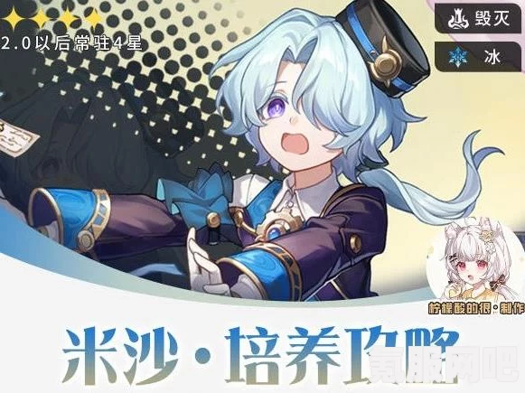 崩坏星穹铁道米沙培养攻略，如何提升米沙的战斗能力？