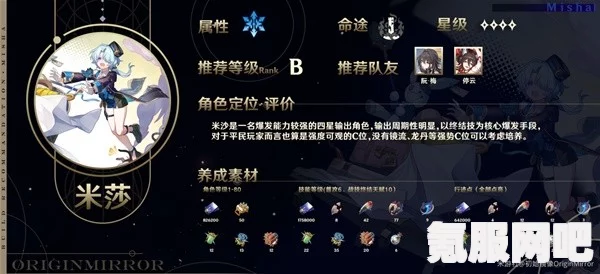 崩坏星穹铁道米沙培养攻略，如何提升米沙的战斗能力？