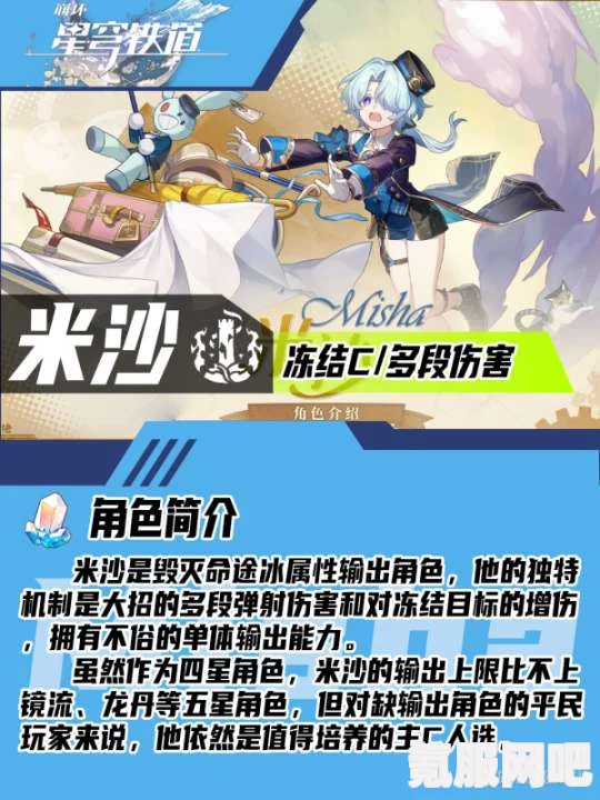 崩坏星穹铁道米沙培养攻略，如何提升米沙的战斗能力？