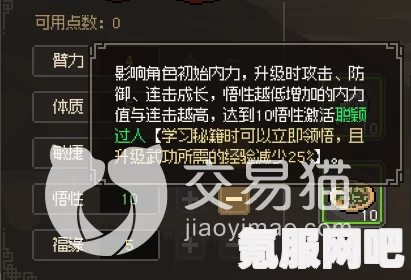 大侠立志传开局加点攻略及属性分配建议