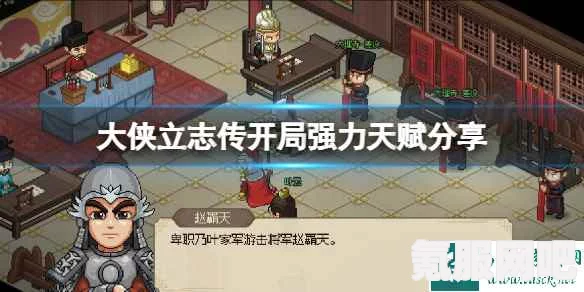 大侠立志传开局加点攻略及属性分配建议