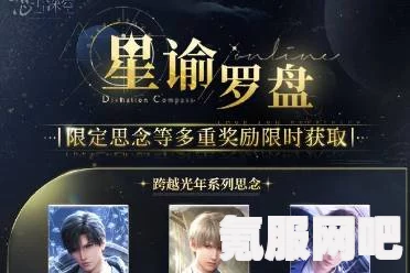 揭秘恋与深空星谕罗盘的开始时间，以及背后的故事与期待