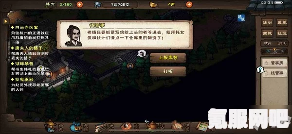 烟雨江湖杭州富义仓任务攻略详解