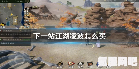 江湖十一凌波仙踪步获取攻略详解，如何获得凌波仙踪步？问答环节附后