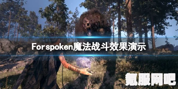 Forspoken漂浮魔法的获得方法