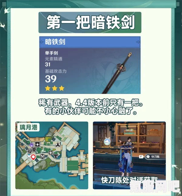 原神4.4版本沉玉谷绝版武器获取攻略及暗铁剑获取指南